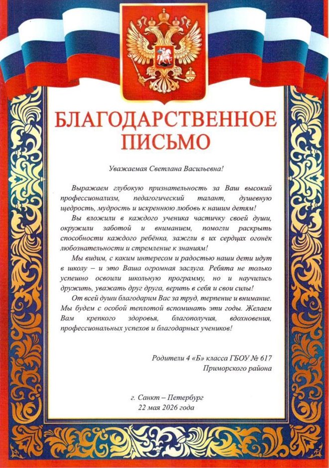 Поспишенко Светлана Васильевна 2025-2026 (2)